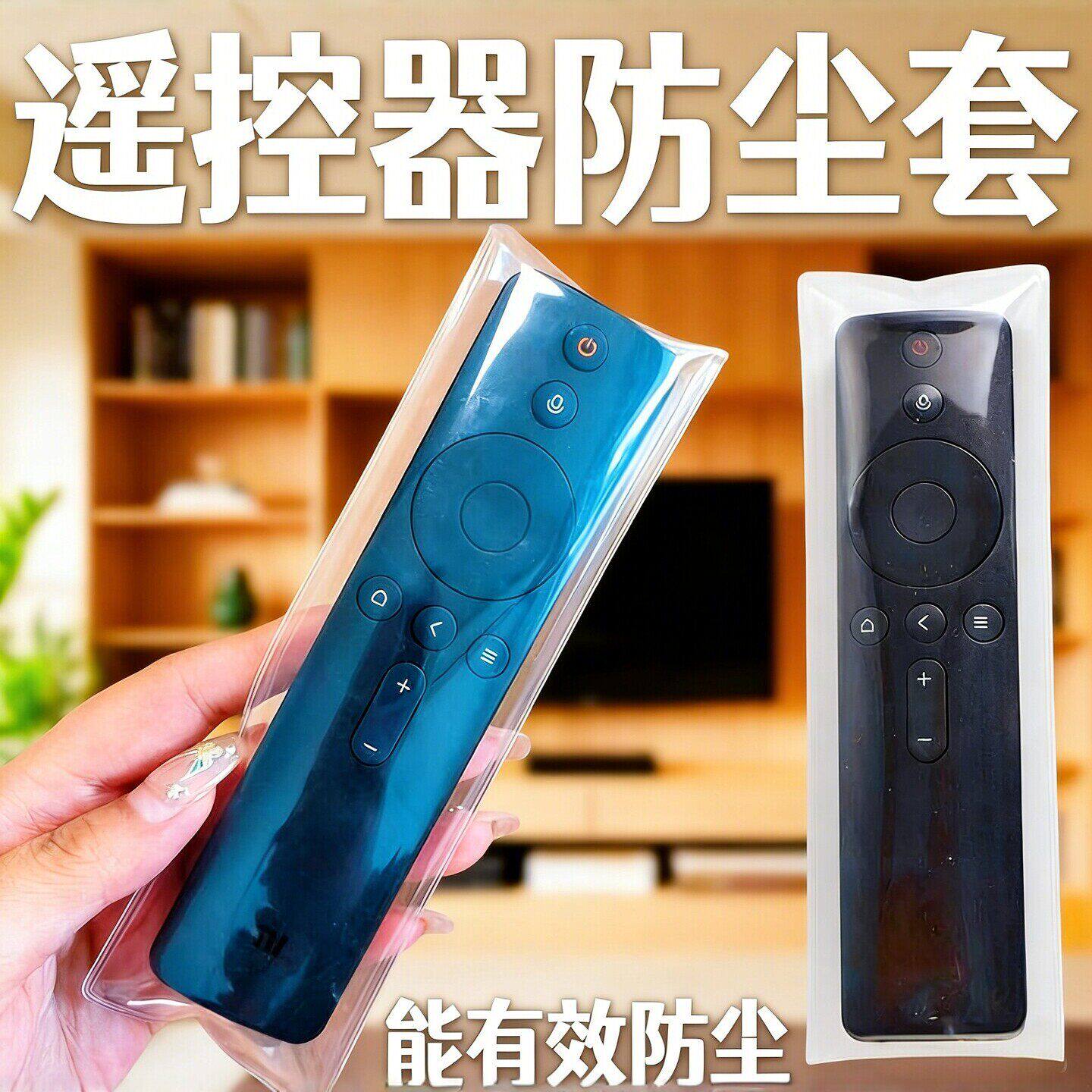 遥控器保护套塑料家用防脏保护