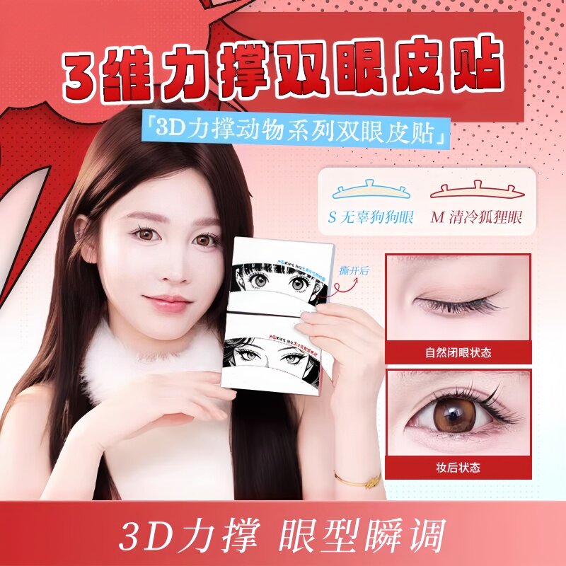 巨能撑还隐形！3D支撑三维力撑双眼皮贴防水女隐形自然无痕肿眼泡