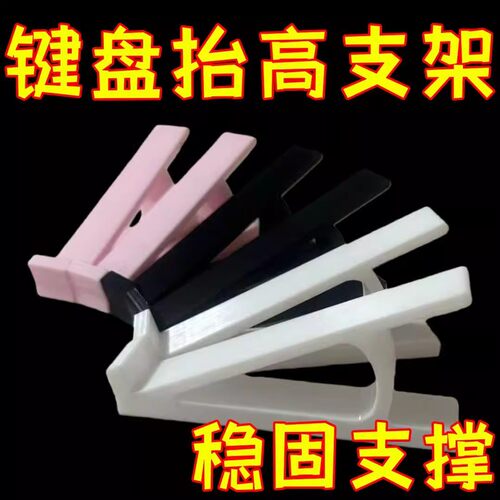 台式电脑斜坡展示架键盘一体增高