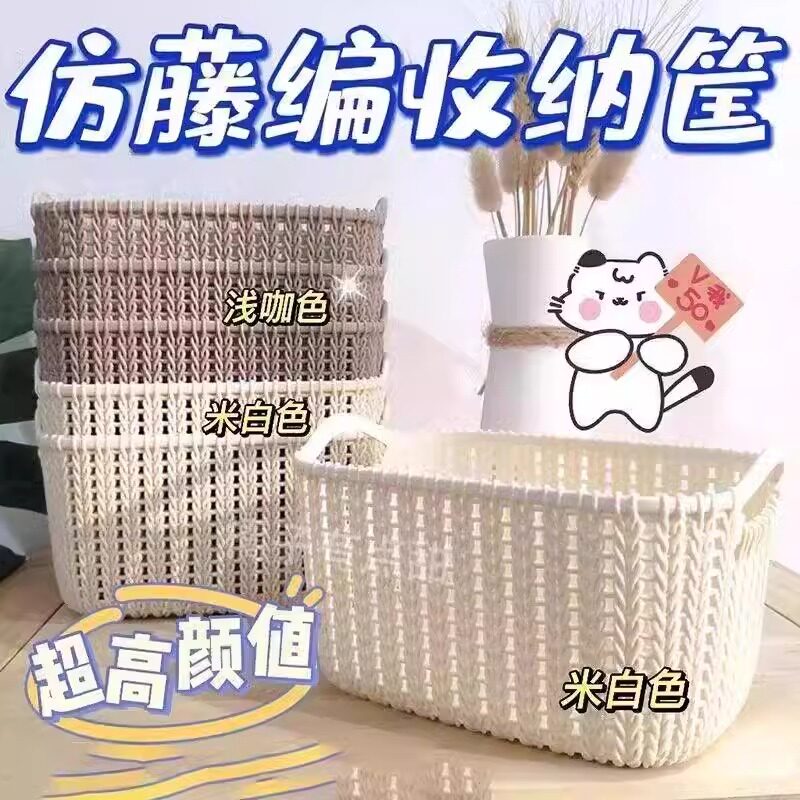 塑料仿藤编收纳筐加厚桌面玩具