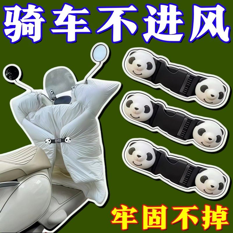 电动车小熊扣挡风被可拆卸调节挡风被固定插扣防雨淋收纳防风镜