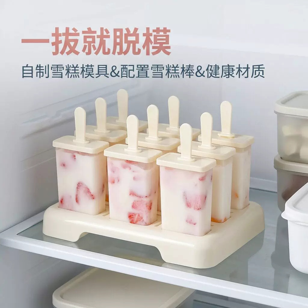 雪糕模具大容量家用多支装做冰棍