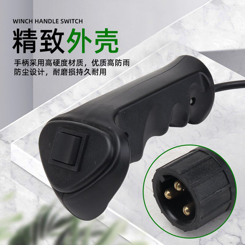 车载吊机遥控器12V24V电动绞盘机配件6000-12000磅开关手柄控制器