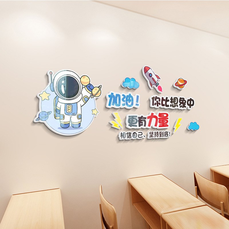 宇航员图案儿童房间墙面装饰3d墙贴励志学习文字标语班级教室贴画