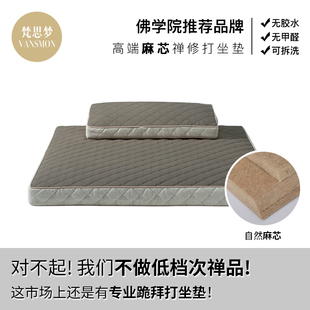 禅修南怀瑾冥想家用蒲团瑜伽上跪拜佛禅垫 天然麻芯高级打坐垫四季