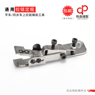 压拉链线定规 拉链定规平车上拉链神器 缝制门襟线夹子拉链定位器
