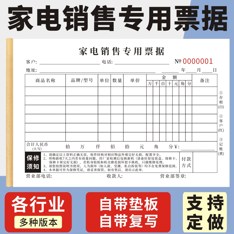 家电销售专用票据家电维修服务单二三联工作保修凭证家电记录登记