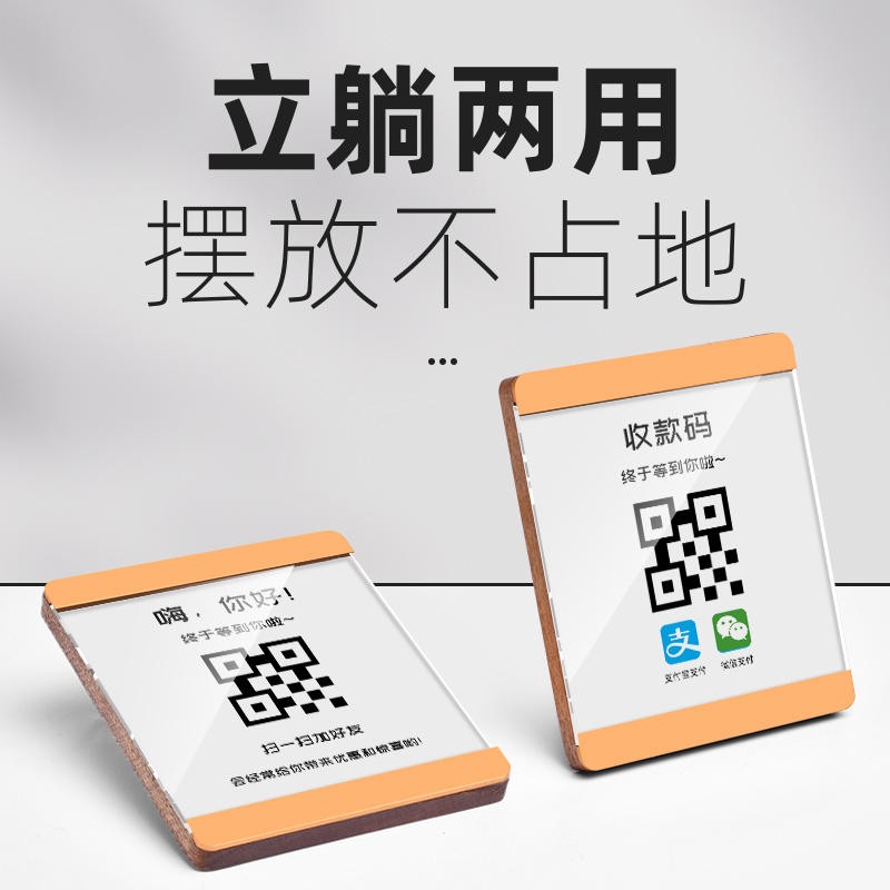 新品二维码支付收钱码牌展示牌立牌收银牌收付款牌收款码摆台定制