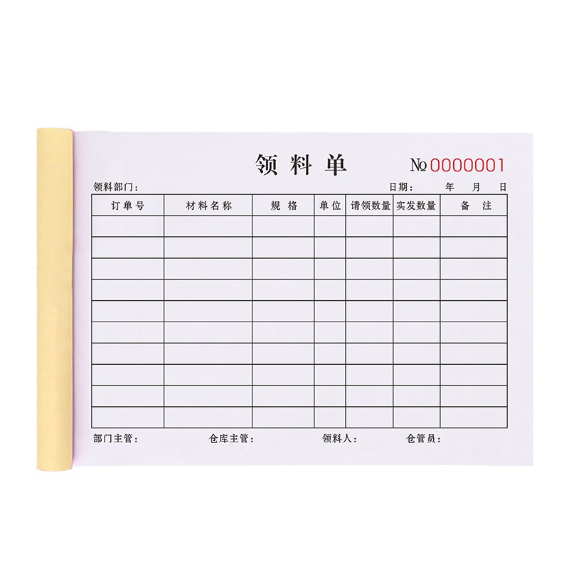 领料单三联工厂内部配件流程领取验收票据3连委外加工派工调拨领