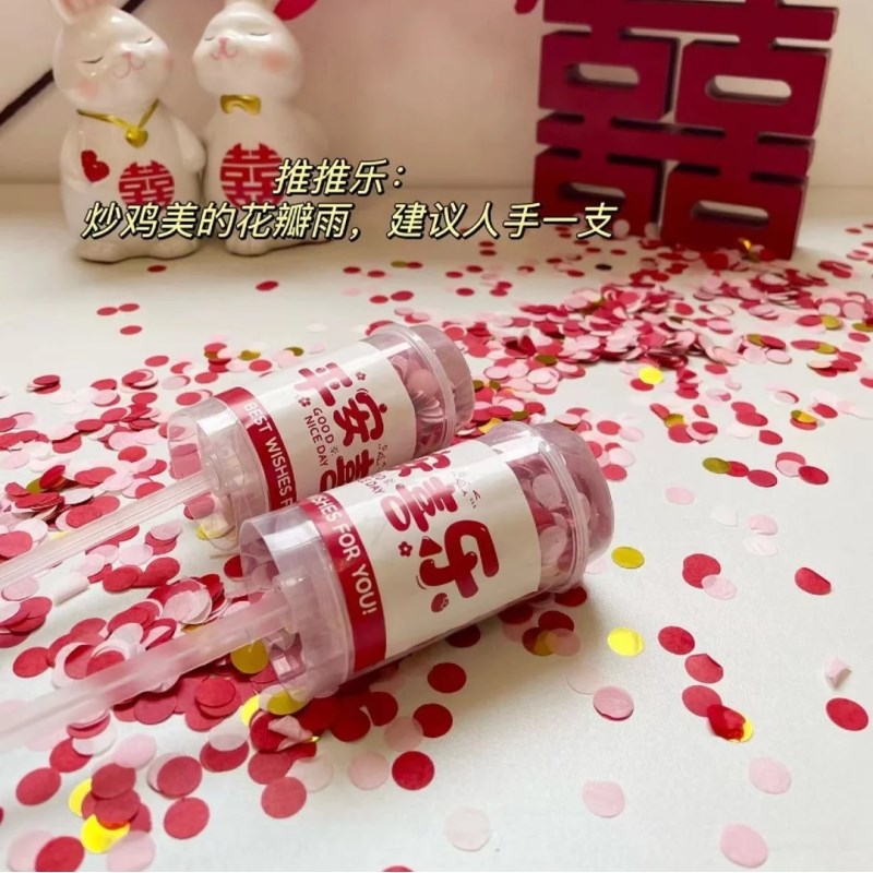 结婚小礼炮手持礼花筒推推乐婚礼喷花筒接亲游戏道具婚庆用品大全