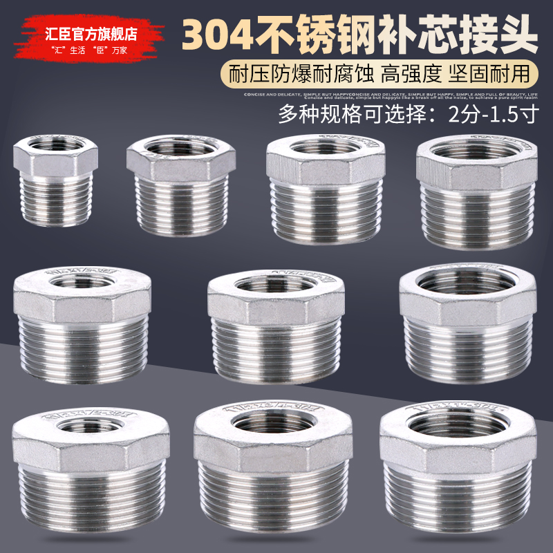 304不锈钢内外丝补芯1寸变6分转4分异径补心水管直通变径接头配件