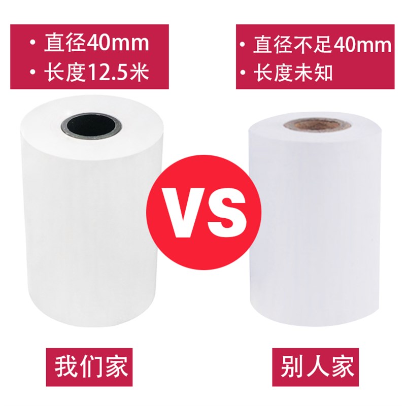 商米V1外卖收银机打印纸 小票打印热敏纸  57X40mm超市饭店收银纸