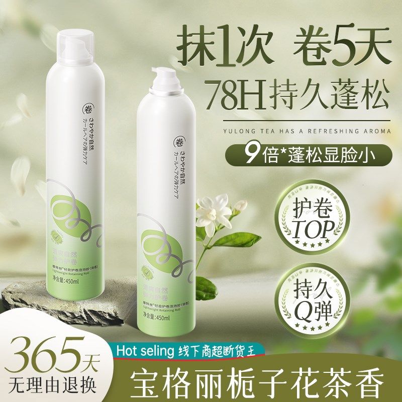 泡沫发蜡弹力素女卷发保湿蓬松打理神器泡泡发腊发胶护发护卷摩丝