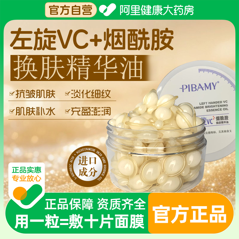 左旋维vc加烟酰胺软胶囊精华液油补水保湿抗皱紧致淡纹官方旗舰店