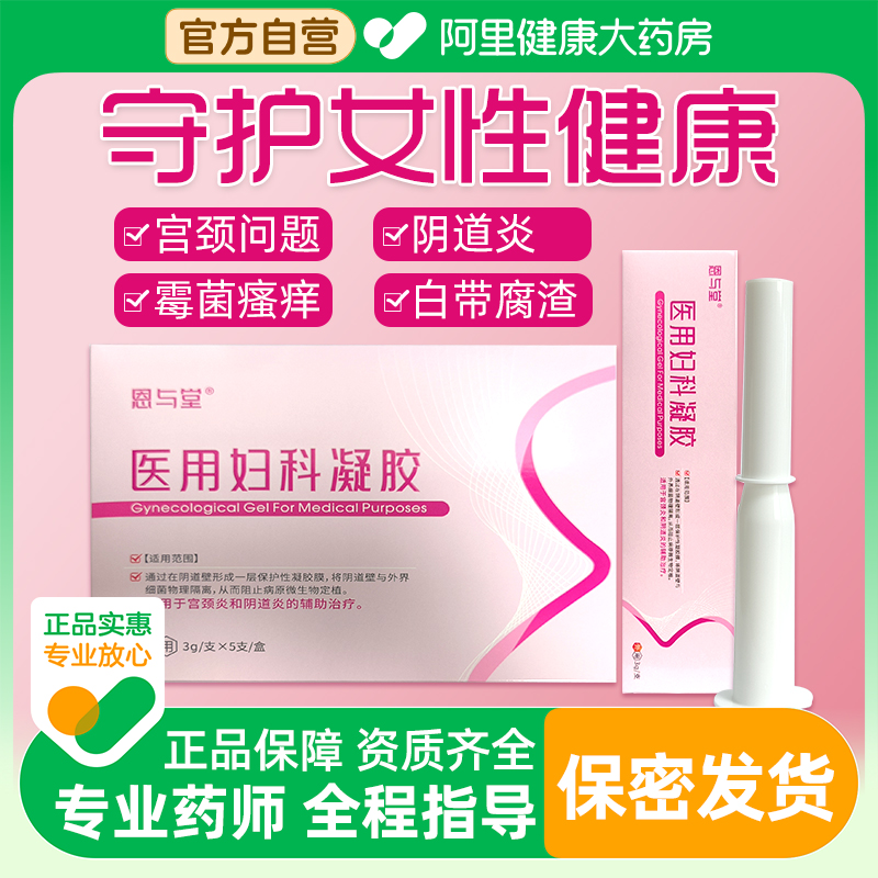 医用妇科卡波姆凝胶霉菌性阴道炎抗hpv病毒宫颈炎糜烂抑菌旗舰店
