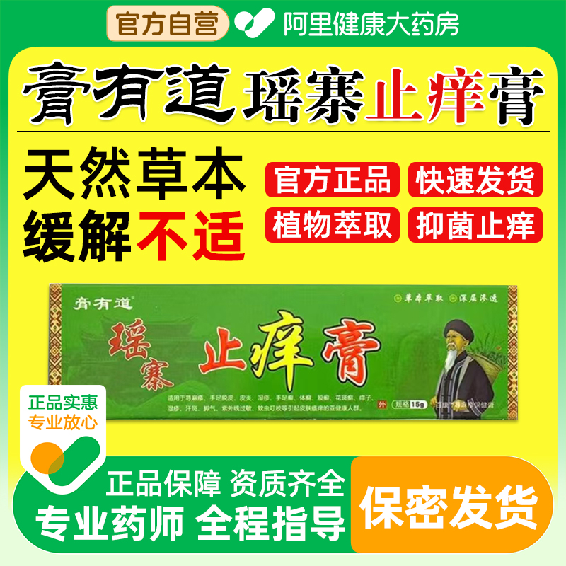 瑶寨止痒膏棒舒缓润肤外用草本乳膏正品官方旗舰店皮肤瘙痒抑菌膏