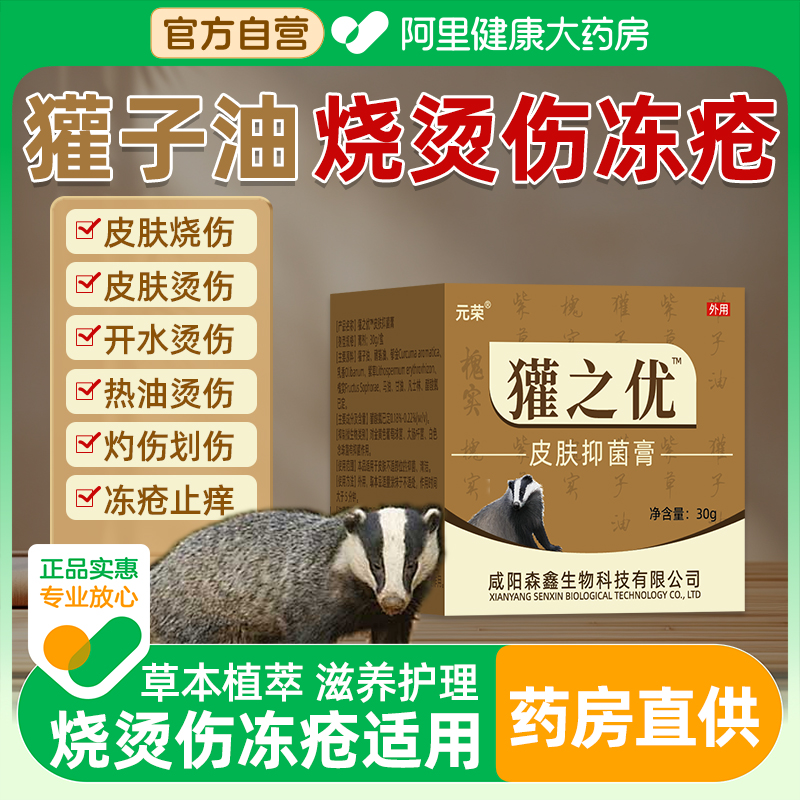 獾油獾子油烫伤膏冻疮膏止痒阿里健康大药房烧伤膏正品官方旗舰店