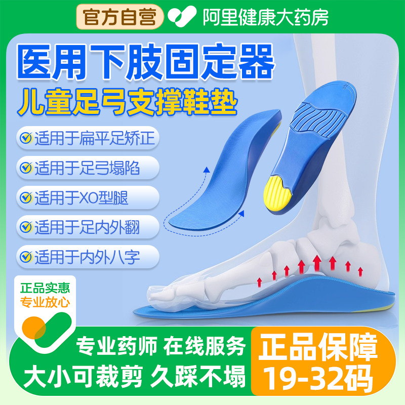 医用儿童足弓矫正鞋垫小孩专用可裁剪xo腿型内外翻扁平足支撑足底,医疗器械,护具（器械）,淘宝优惠券,粉丝福利购,淘宝优惠卷