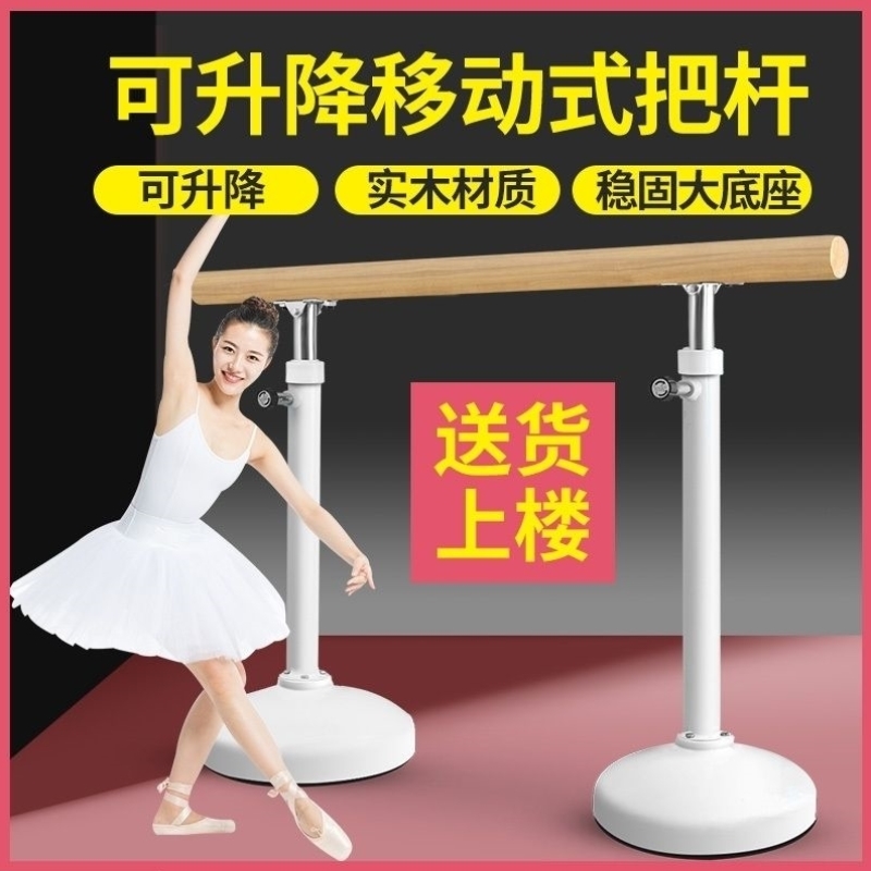 专业舞蹈房把杆健身房成人儿童家用移动式升降压腿舞蹈把杆舞蹈杆