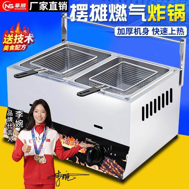 燃气油炸锅炸串液化薯条