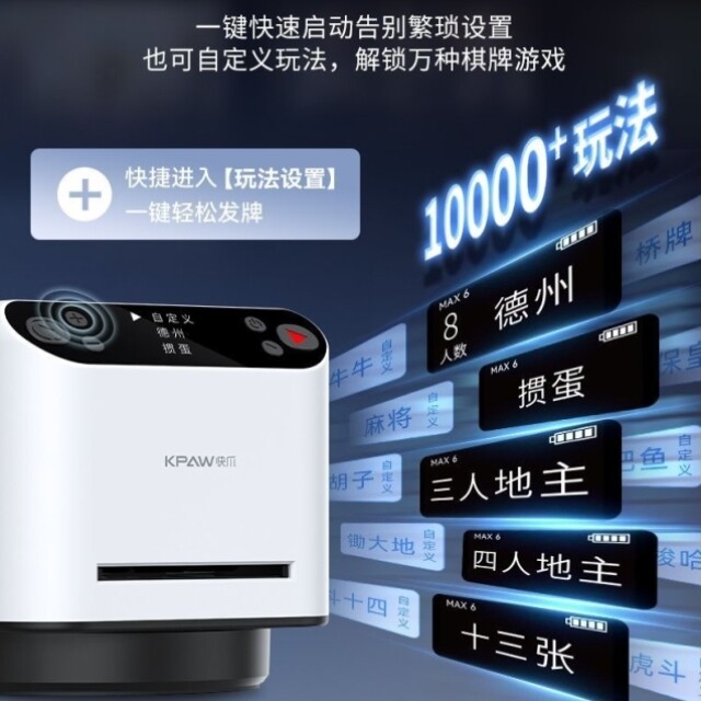 快爪六代斗地主德州掼蛋自动洗牌机新款扑克牌洗发一体自动发牌器