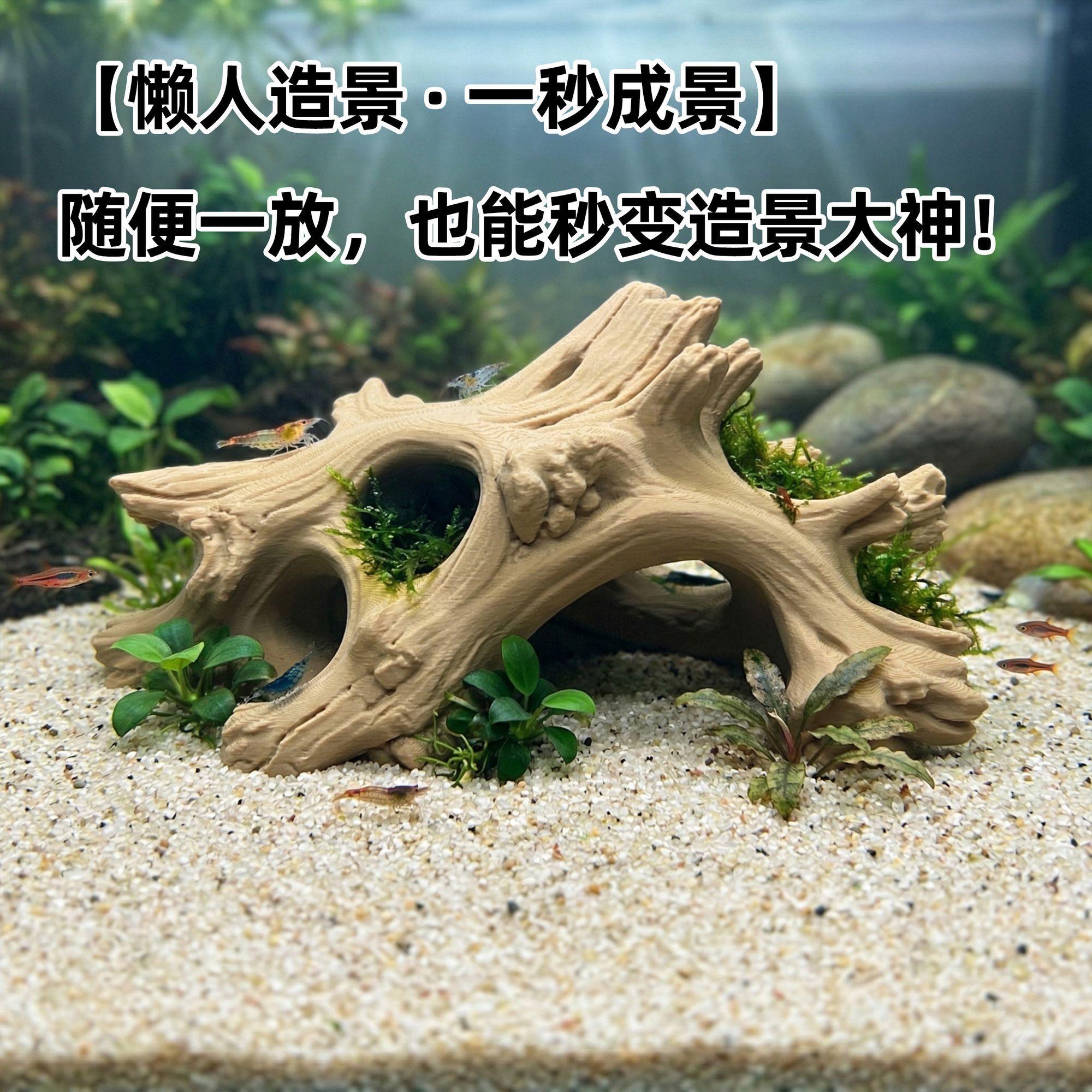 3D打印仿真枯木树洞鱼缸