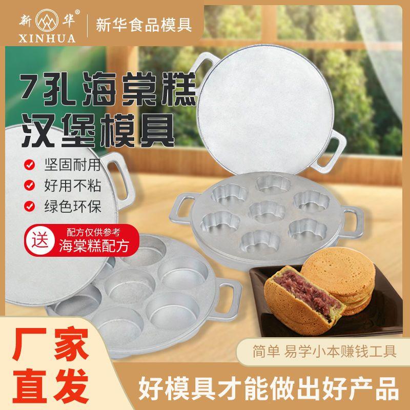 铝合金7孔海棠糕模具樱