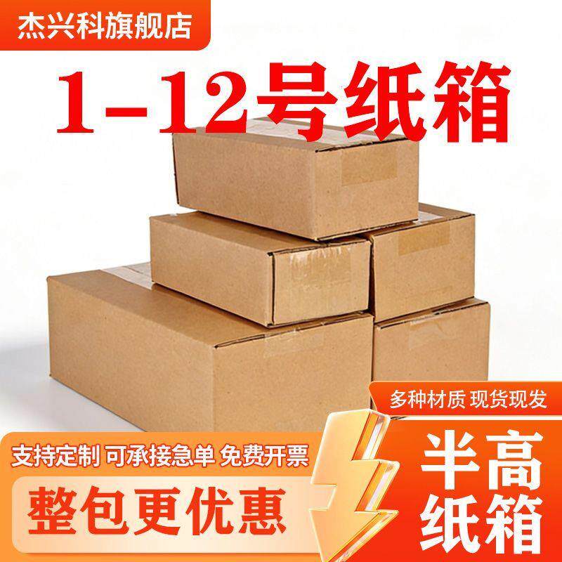 三层五层特硬邮政纸箱小1