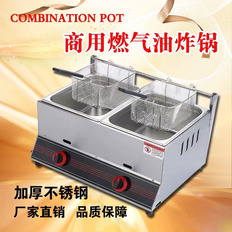 油炸锅煤气摆摊蒸煮一体