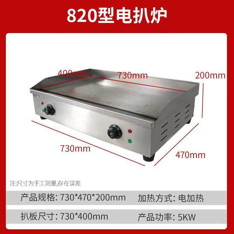 电扒炉商用铁板烧鱿鱼手