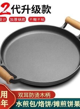 铸铁烙饼锅煎家用无涂层