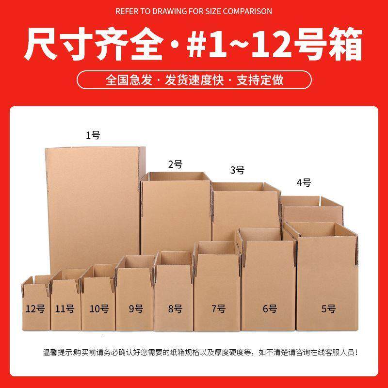 邮政纸箱半高快递箱打包