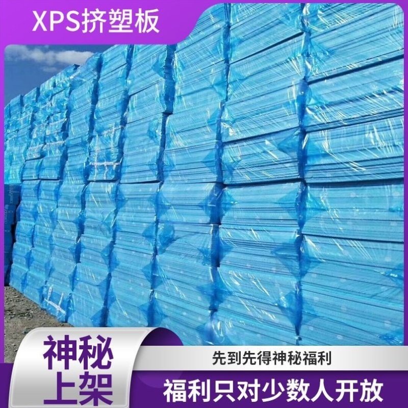 高密度白晶板地暖专用保温板xps挤塑板室内装修隔热板泡沫板硬板