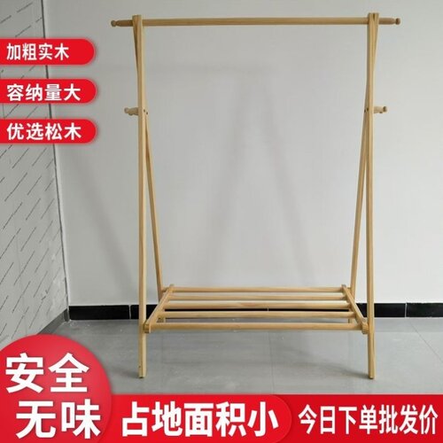 全实木落地式挂衣架卧室落地衣架置物架家用多功能挂衣服的衣帽架