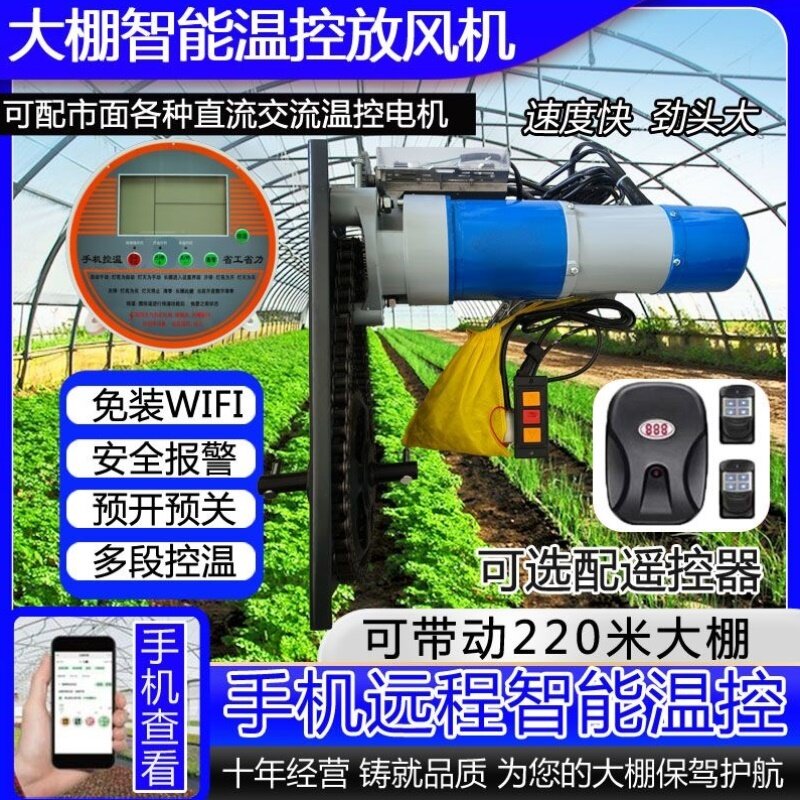 370W大棚放风机卷膜机恒温卷帘机全自动智能温控器4G手机远程控温