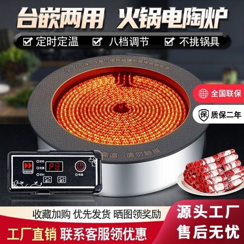 商用火锅电陶炉5000W大功率炉光波炉嵌入式圆形砂锅烤肉串串专用