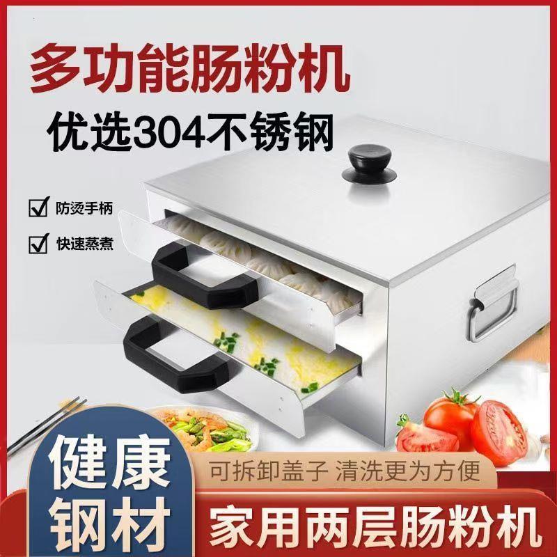 肠粉机小型家用304不锈钢