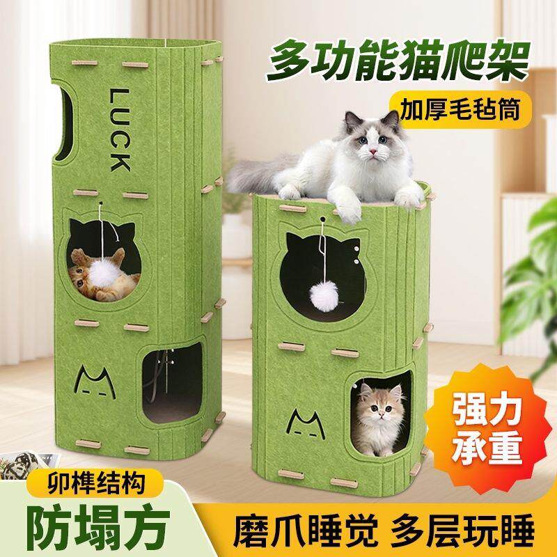 加厚毛毡猫咪爬架多猫共