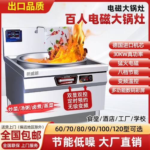 商用学校工厂食堂大锅灶大功率爆炒电炒锅牛羊肉汤锅厨房电磁灶炉