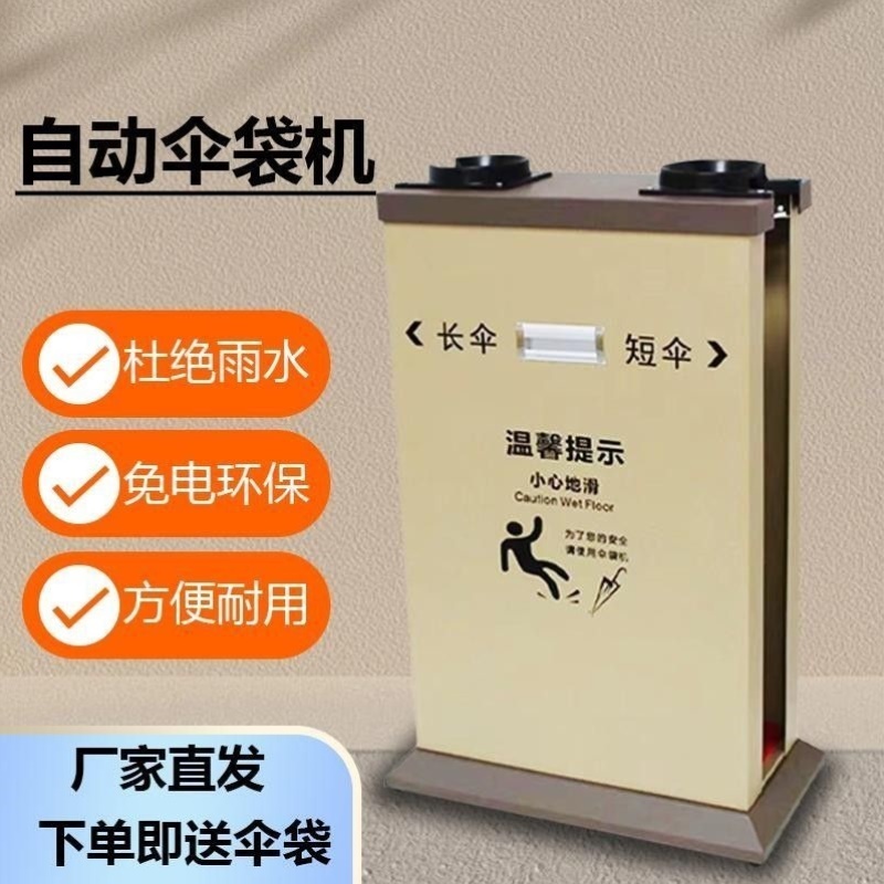 酒店袋机不锈钢雨伞套大堂自动伞袋机单头双头雨伞机机套收纳