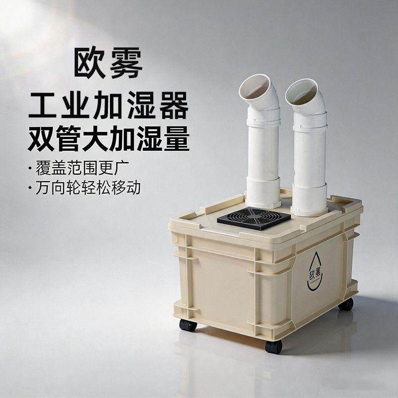 工业加湿器喷雾无尘车间