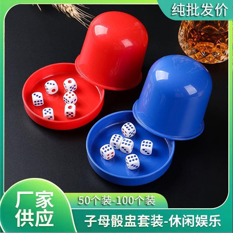50个装色盅骰子套装夜店