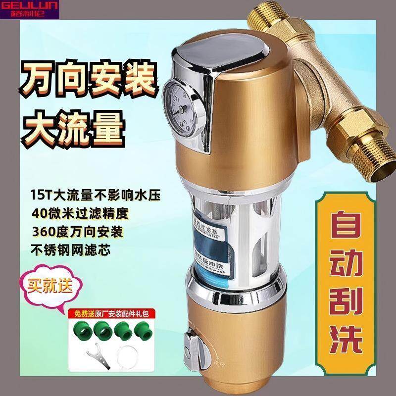 万向自动刮洗前置过滤器