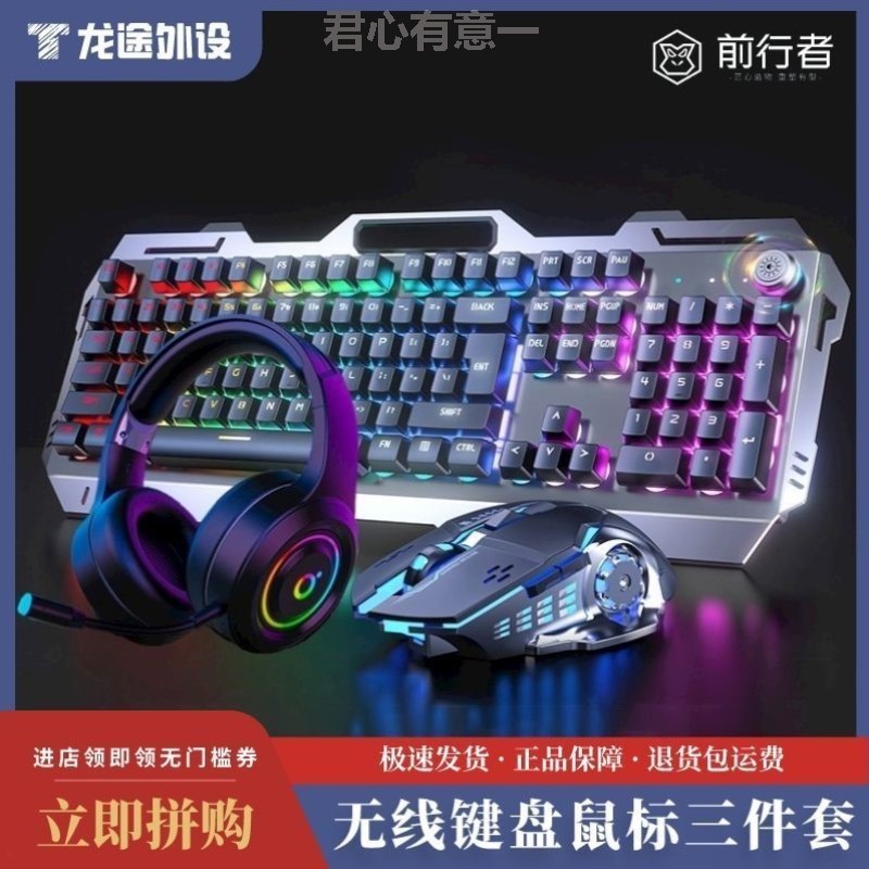 电脑真无线键盘鼠标三件套装电竞游戏笔记本办公静音机械手感发光