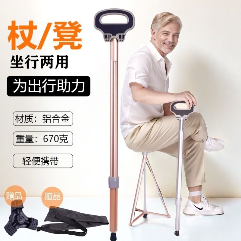 老人折叠式拐杖凳带坐椅四脚便携多功能轻便老年人可坐便携式凳子