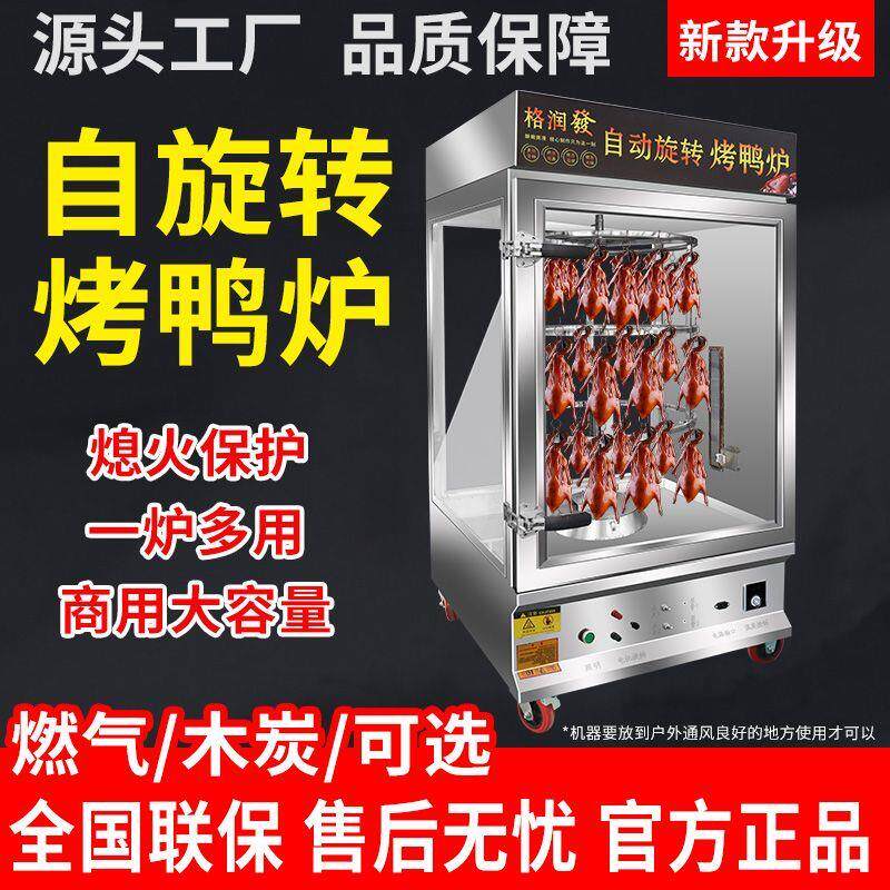 烤鸭炉燃气煤气电热木炭