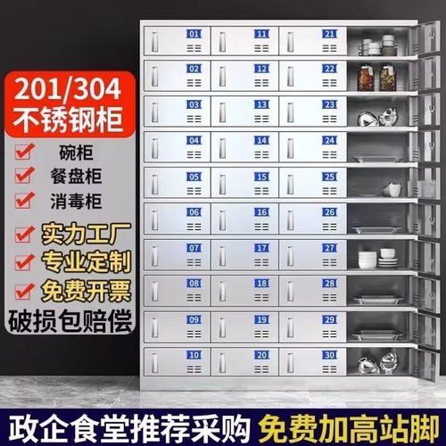 不锈钢食堂碗柜餐盘柜餐厅带门带锁餐盘餐具柜员工多门多格饭盒柜