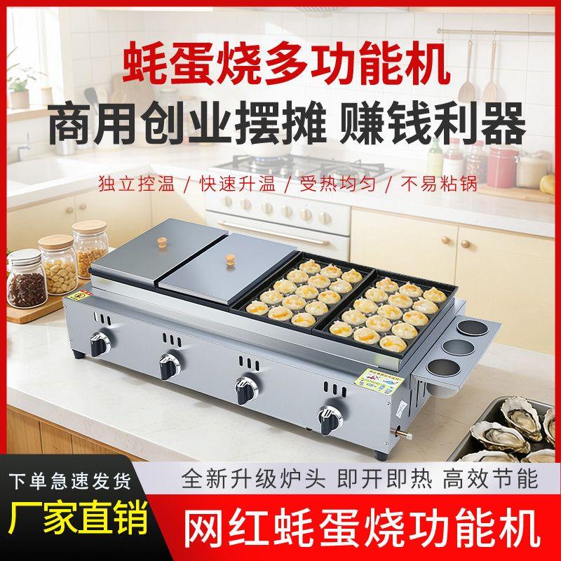 台湾蚝蛋烧机器商用电热