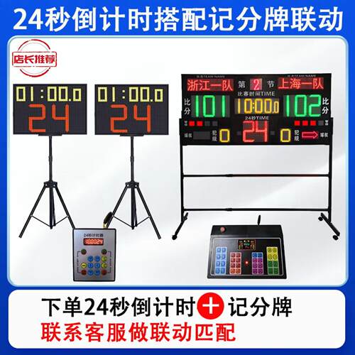 篮球比赛便携式电子记分