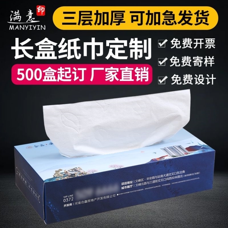 政企单位定做广告纸巾盒印logo酒店盒装餐巾纸定制ktv专用抽纸盒